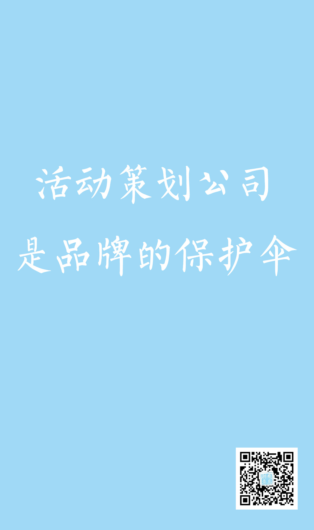 甲方必读|如何选择活动策划公司
