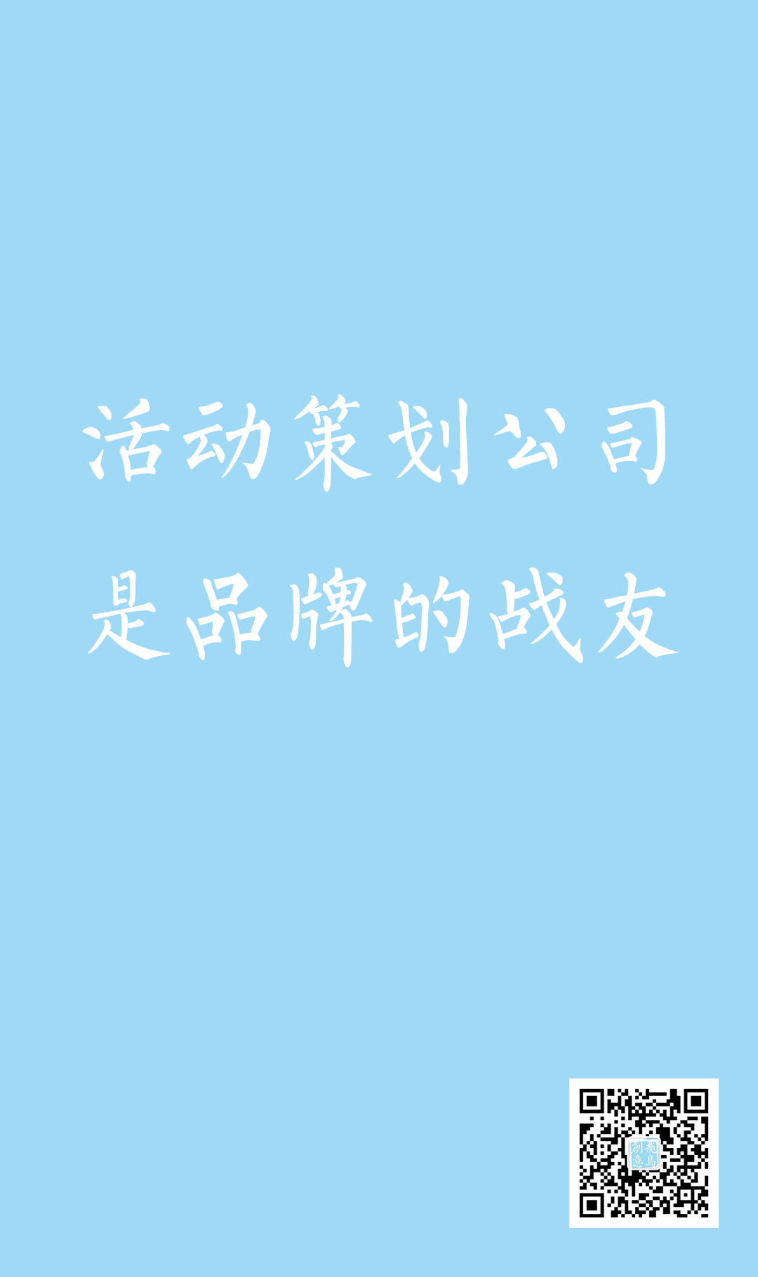 甲方必读|如何选择活动策划公司