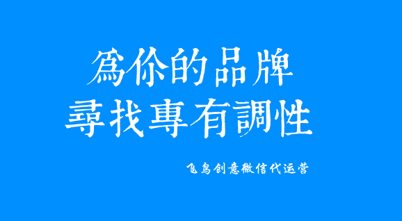 微信公众号是什么？一个免费展示你品牌的新媒体。