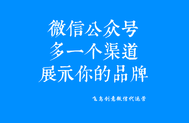 微信公众号是什么？一个免费展示你品牌的新媒体。