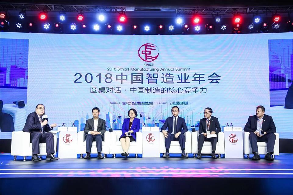 2018中国智造业年会：技术创新赋能制造业 善用资本力量