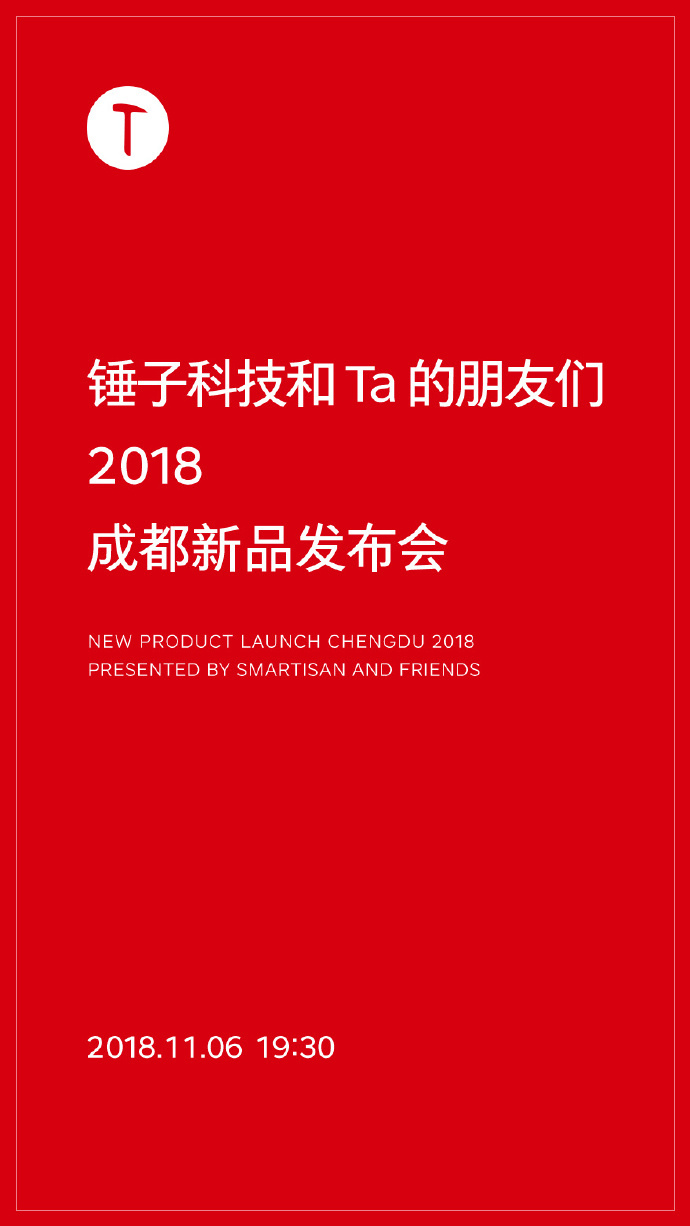 老罗相声并不贵！锤子科技成都发布会门票今晚开卖：最低只要100元