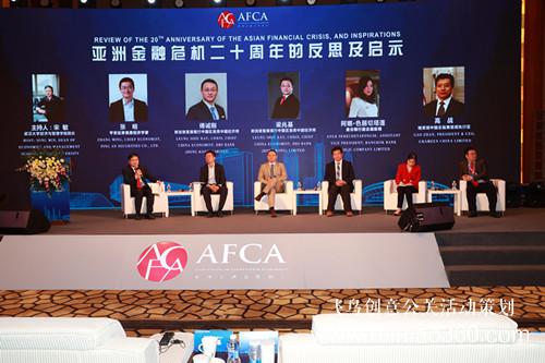 亚洲金融智库成立大会暨首届年会在广州召开