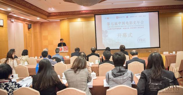 第七届中国电影史年会在南京召开