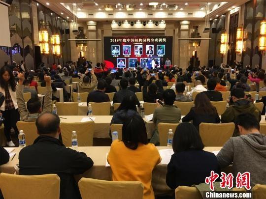 2018年中国植物园学术年会在武汉召开