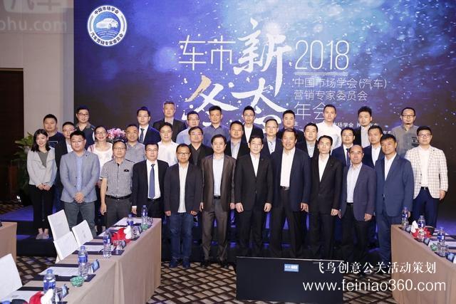 车市新“冬”态下的破局求生 2018营销专家委员会年会广州召开