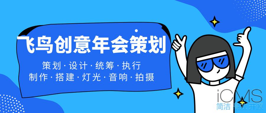 年会策划公司告诉您：这样做！让公司年会更吸引人 