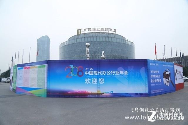 2018中国现代办公行业年会为行业赋能