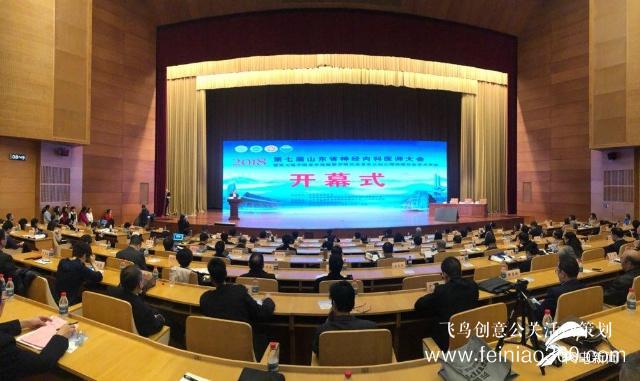 山东省第七届神经内科医师大会暨老年认知心理疾病分会学术年会顺利召开