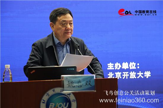 北京年会策划：北京开放大学举行北京第二届网络教育年会