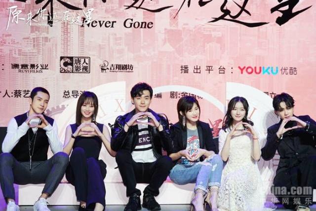 《原来你还在这里》开播发布会高能不断 众主演组团C位出道