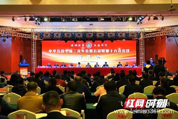 中华五岳年会衡山召开 南岳当选“五岳盟主”