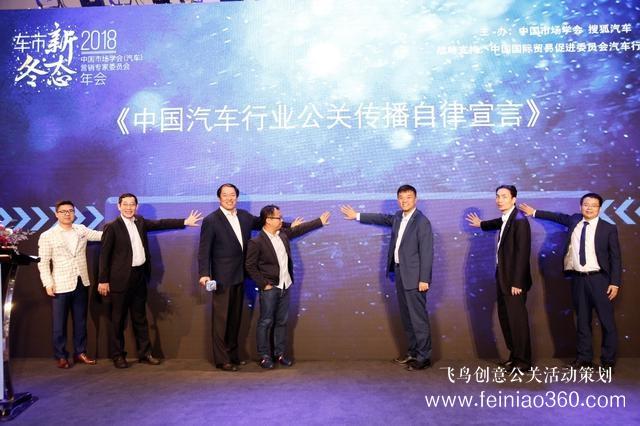 车市新“冬”态下的破局求生 2018营销专家委员会年会广州召开
