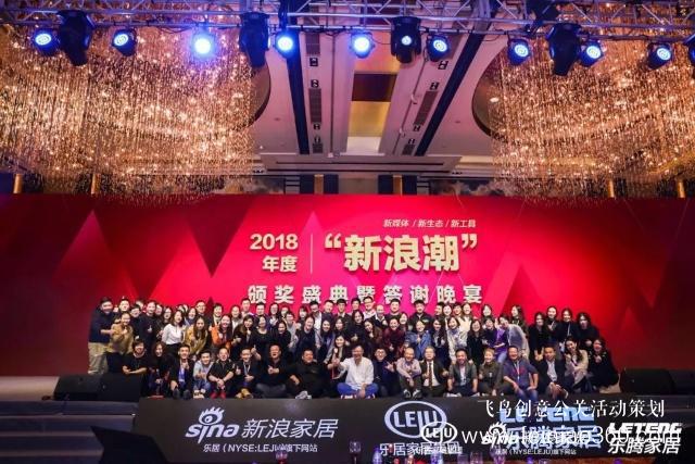 「年会直击」2018中国家居产业论坛：新战略、新势能、新未来