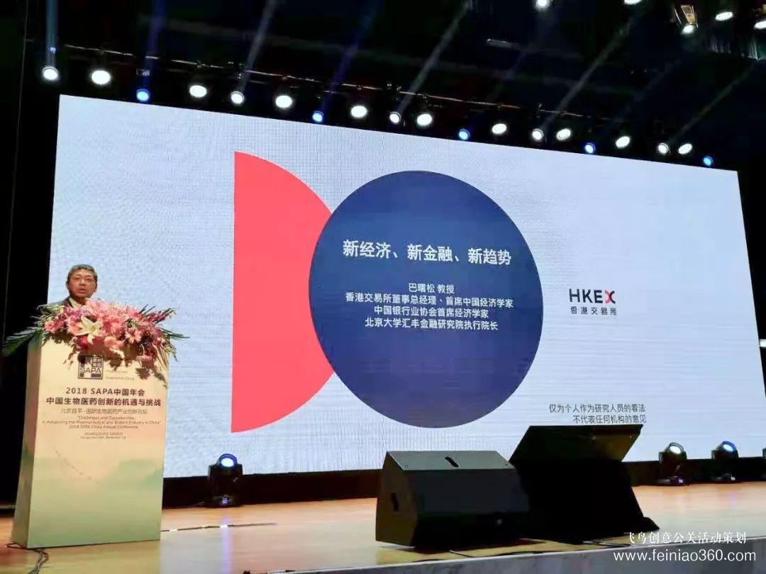2018SAPA中国年会召开，巴曙松教授解析港交所新规背后的经济逻辑