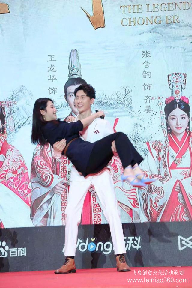 《重耳传奇》开播庆典，王龙华公主抱张含韵“酸甜女孩瘦身”