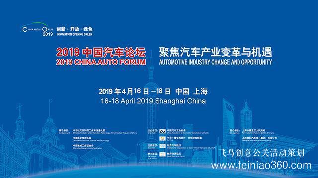 聚焦汽车产业变革与机遇 “2019中国汽车论坛”将在上海隆重召开