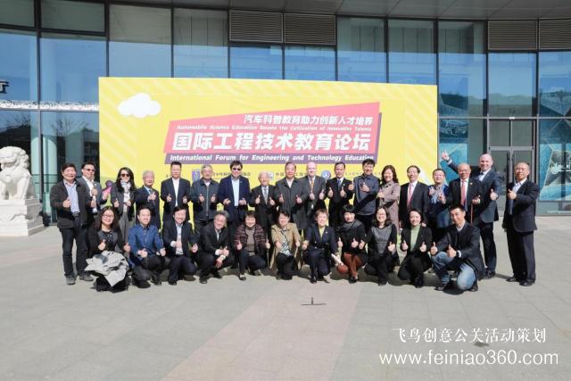播一颗种子给未来——国际工程技术教育论坛在北京汽车博物馆举办