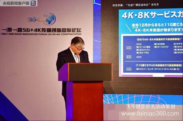 “一带一路”5G+4K传播创新国际论坛在京举行 第二届“一带一路”高峰论坛主题纪录片发布