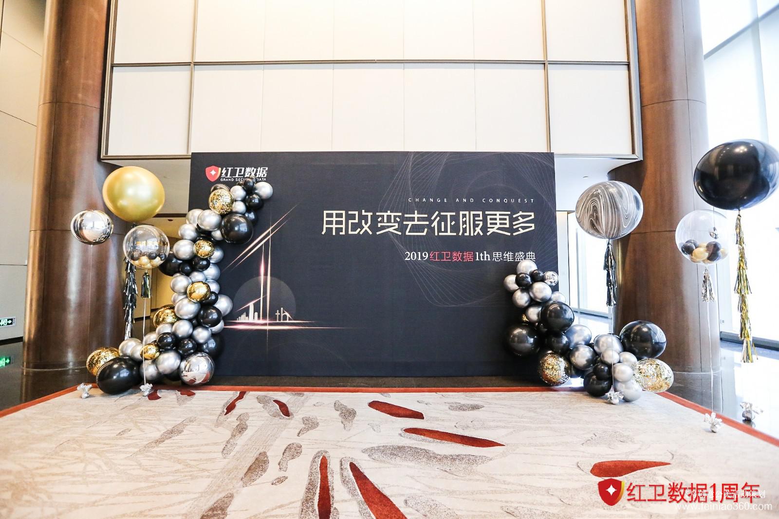 2019红卫数据1th思维盛典