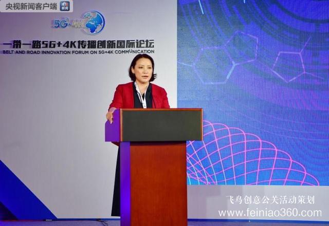 “一带一路”5G+4K传播创新国际论坛在京举行 第二届“一带一路”高峰论坛主题纪录片发布
