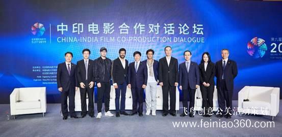 第九届北京国际电影节 中印电影合作对话论坛成功举办