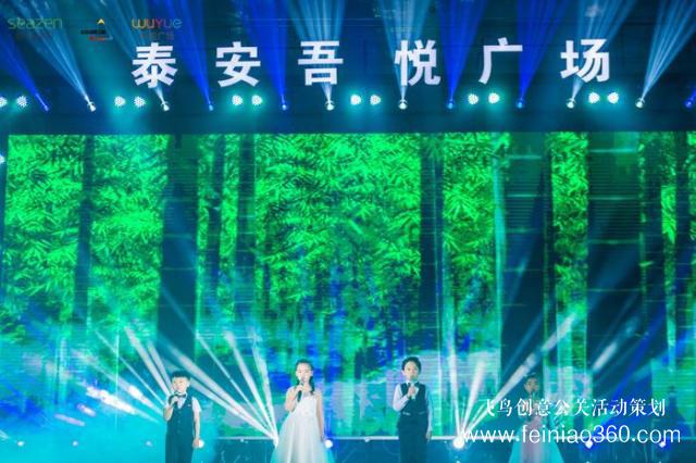 启幕城东繁华 吾悦封禅泰安——泰安吾悦广场品牌发布会耀世绽放
