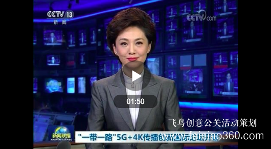 “一带一路”5G+4K传播创新国际论坛在京举行 第二届“一带一路”高峰论坛主题纪录片发布