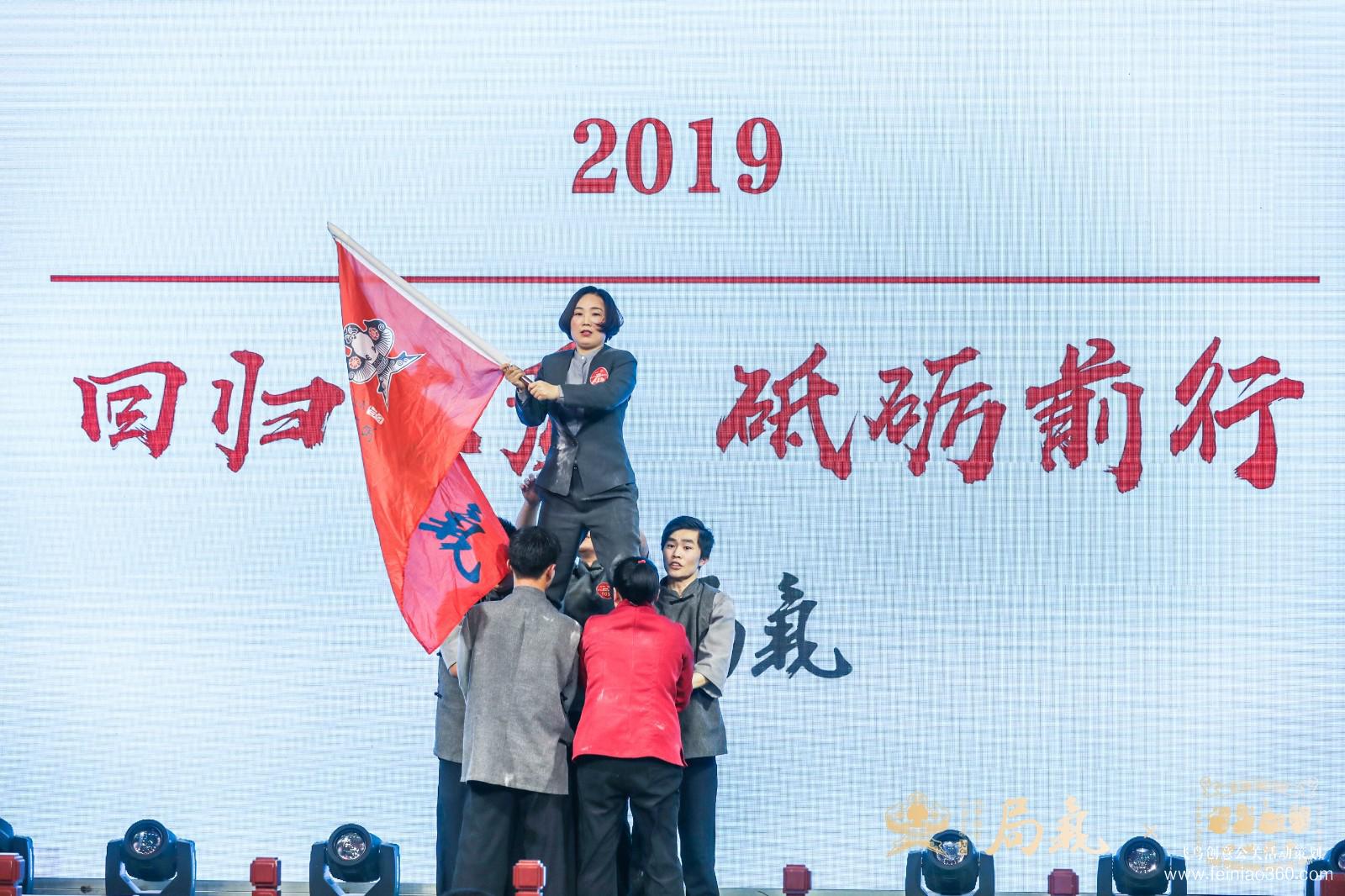 局气&四世同堂集团2018年会