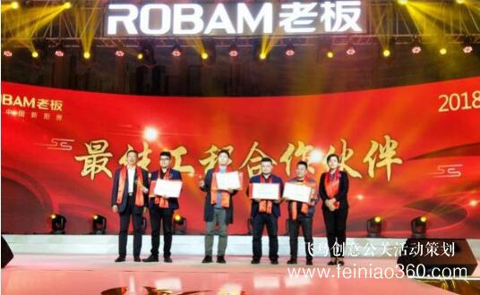 大连老板电器20周年庆典隆重举行