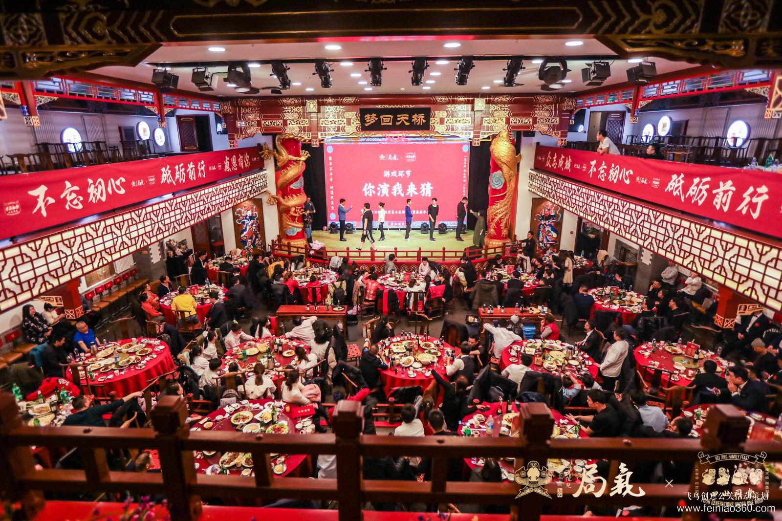 局气&四世同堂集团2018年会