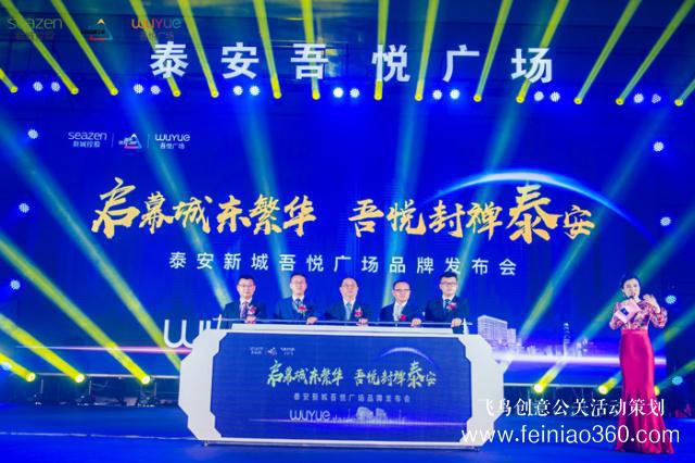 启幕城东繁华 吾悦封禅泰安——泰安吾悦广场品牌发布会耀世绽放