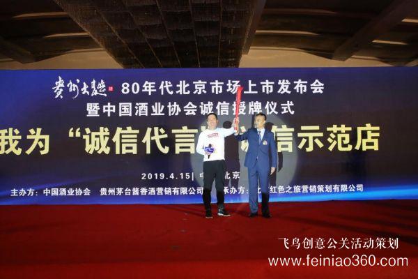 贵州大曲（80年代）北京上市发布会圆满举办