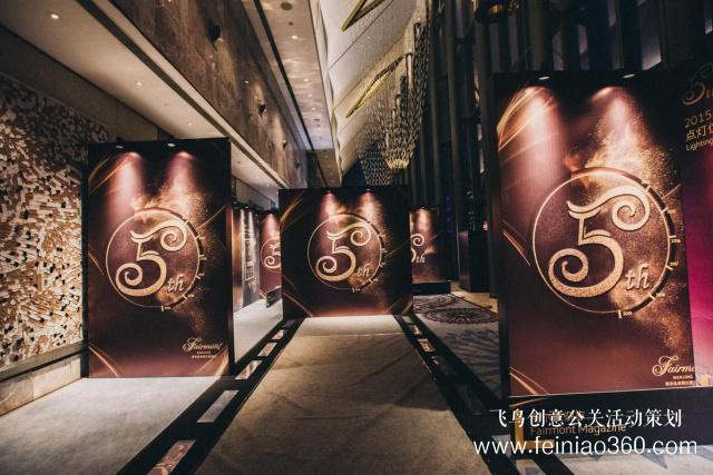 南京金奥费尔蒙酒店“费”常时光·承“蒙”关照五周年庆典活动圆满举办