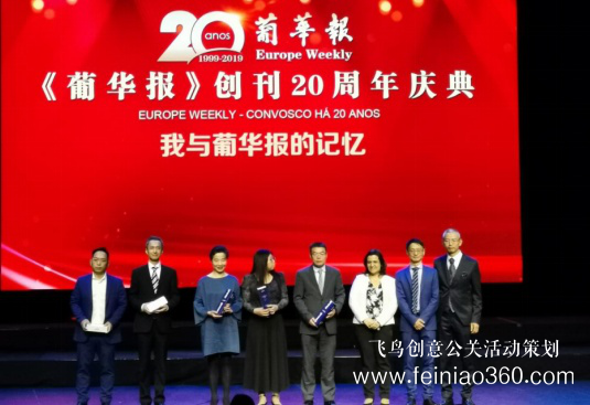 《葡华报》创刊20周年庆典在葡萄牙举行