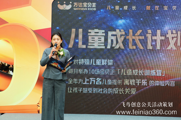 万达宝贝王五周年庆典暨品牌发布会在京举行