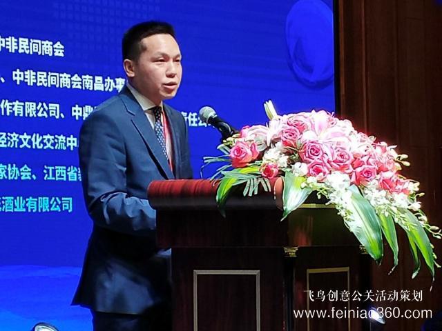 2019年助力江西企业走进非洲交流会在南昌举行