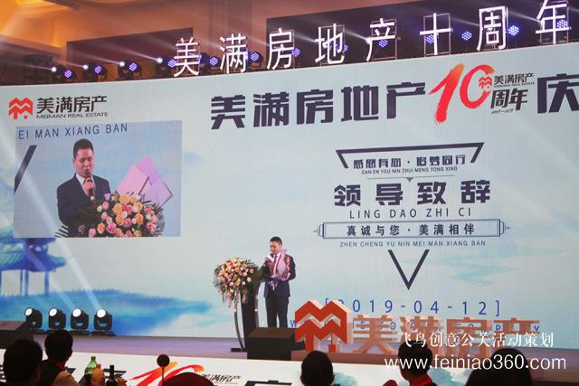 感恩有您 追梦同行｜热烈祝贺美满房地产十周年庆典荣耀启幕