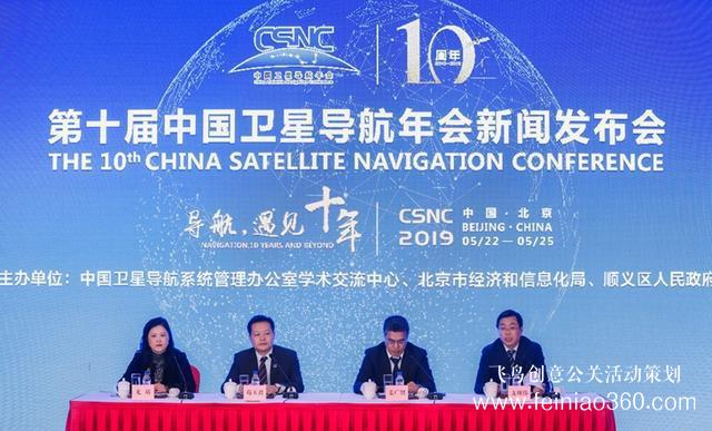 第十届中国卫星导航年会五月下旬在北京举行