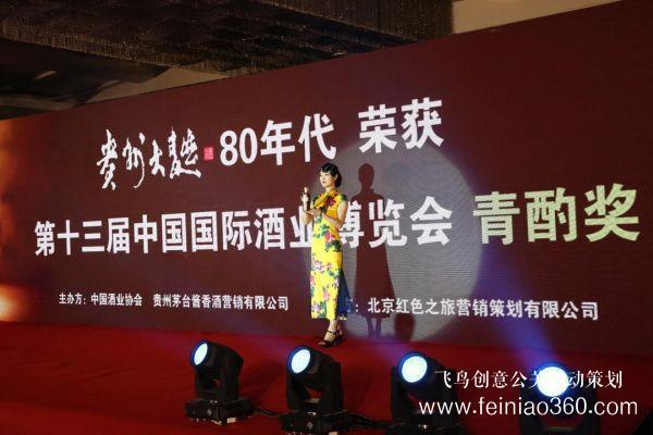 贵州大曲（80年代）北京上市发布会圆满举办