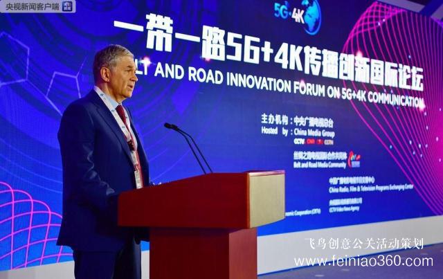 “一带一路”5G+4K传播创新国际论坛在京举行 第二届“一带一路”高峰论坛主题纪录片发布