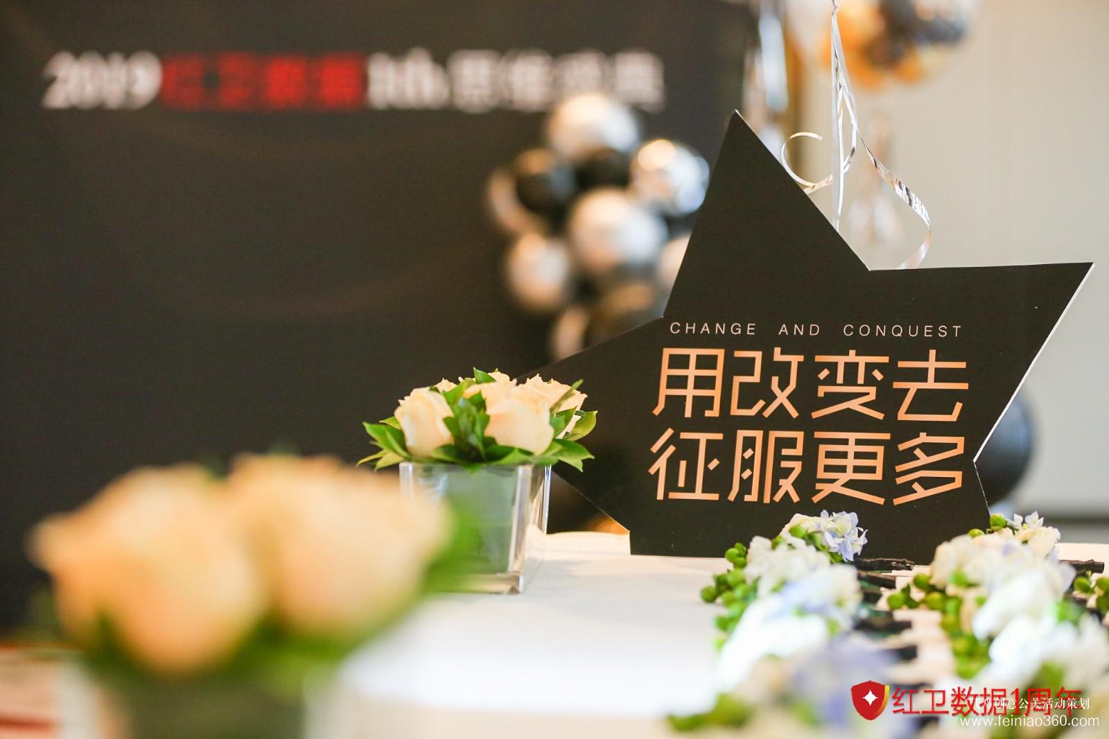 2019红卫数据1th思维盛典