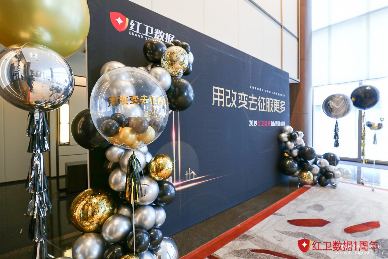 2019红卫数据1th思维盛典