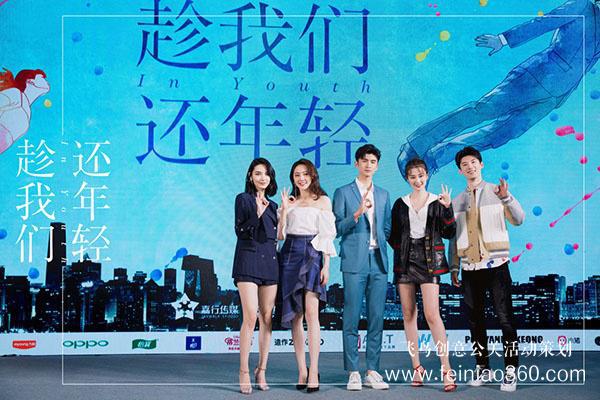 《趁我们还年轻》发布会 张云龙乔欣造句撒糖
