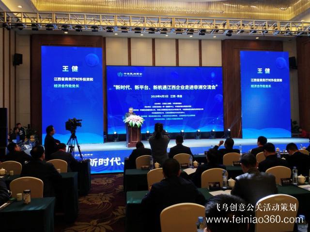 2019年助力江西企业走进非洲交流会在南昌举行