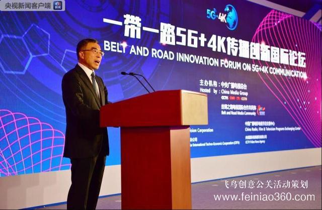 “一带一路”5G+4K传播创新国际论坛在京举行 第二届“一带一路”高峰论坛主题纪录片发布