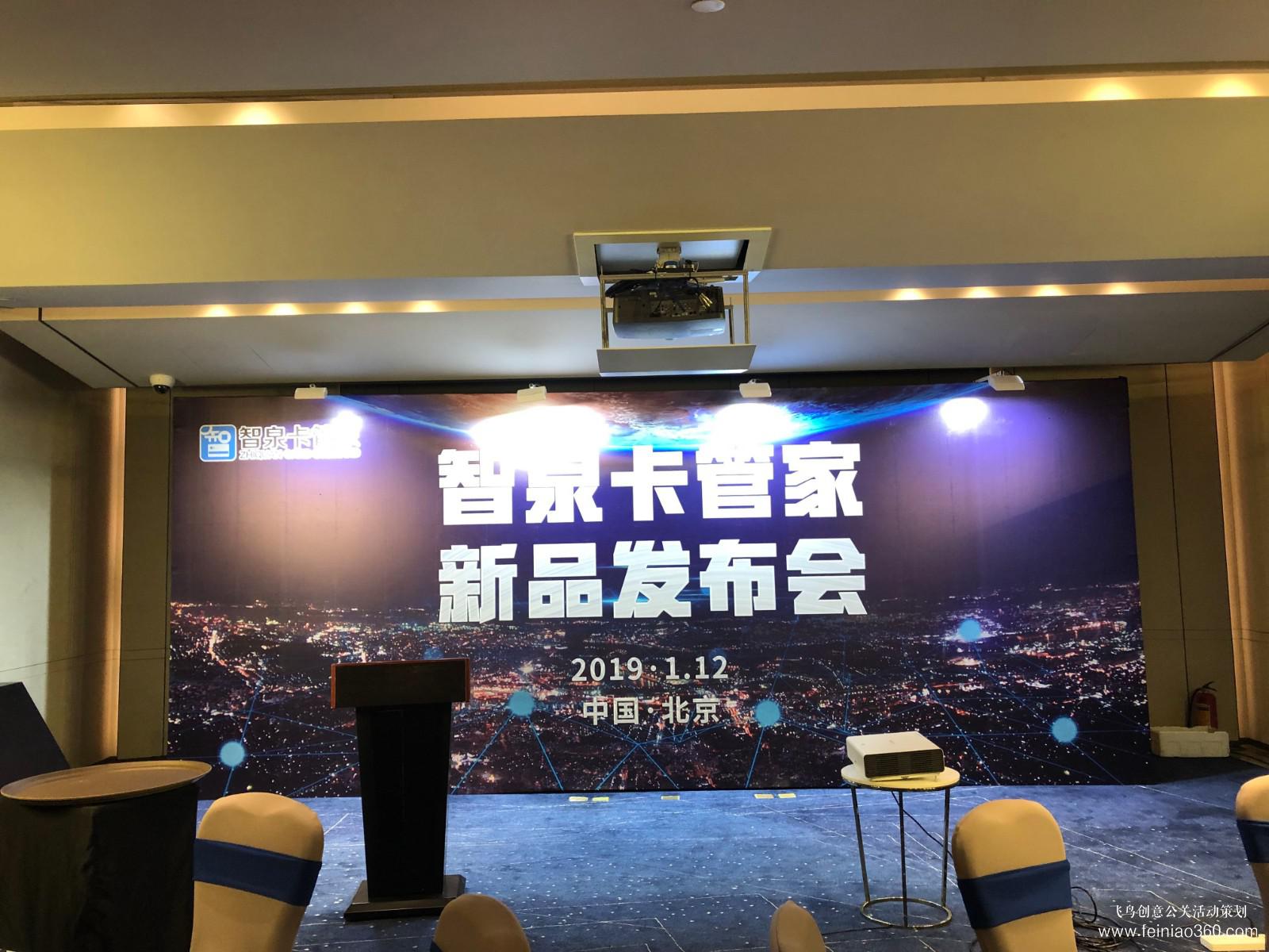 智泉卡管家新品发布会