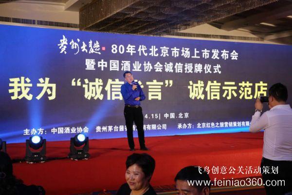 贵州大曲（80年代）北京上市发布会圆满举办