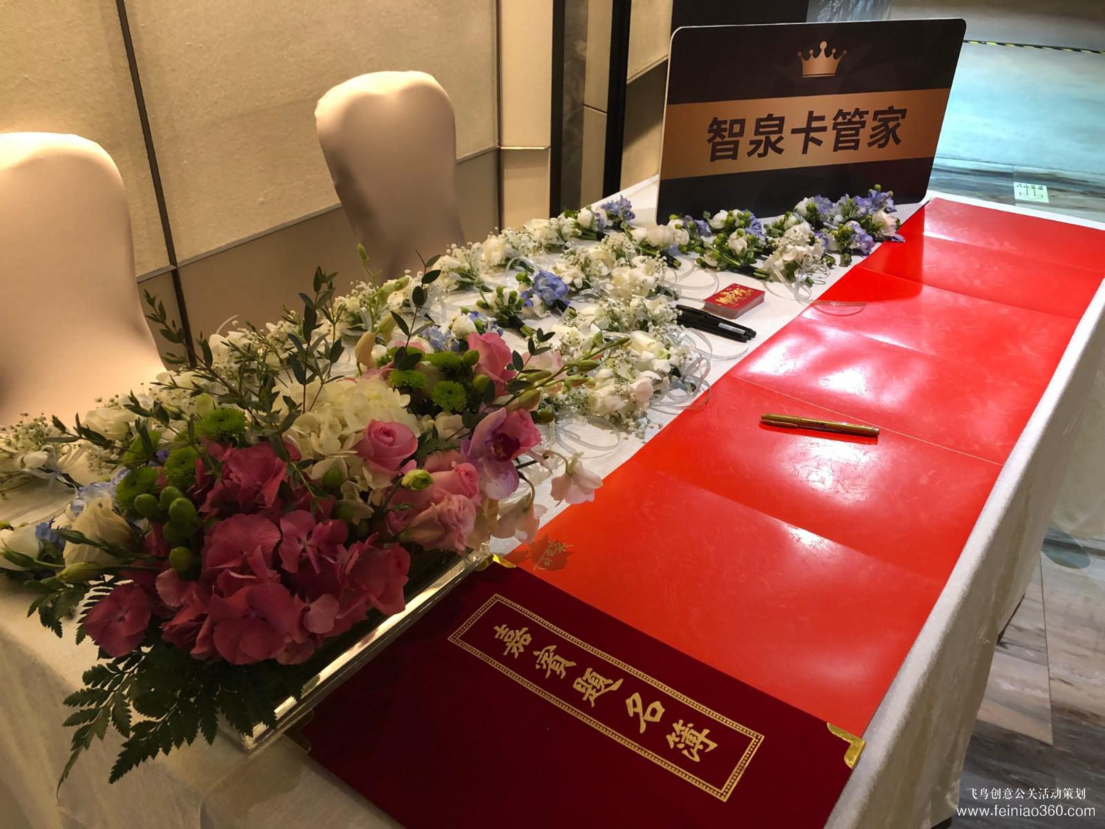 智泉卡管家新品发布会