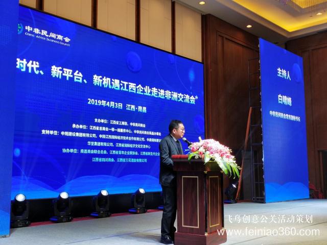 2019年助力江西企业走进非洲交流会在南昌举行